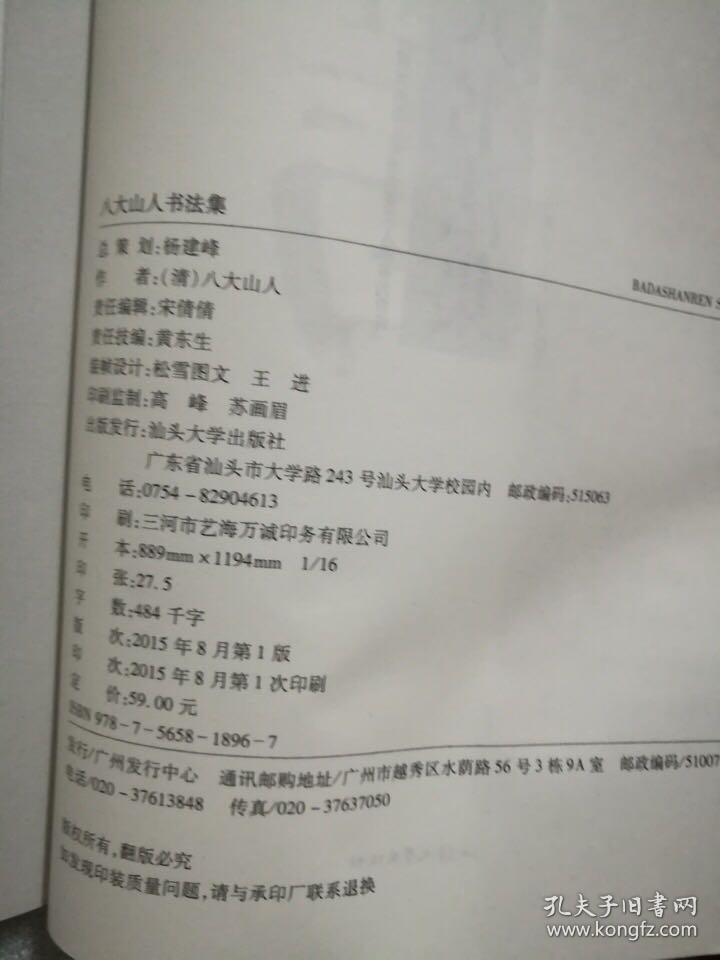 《八大山人书法集》16开