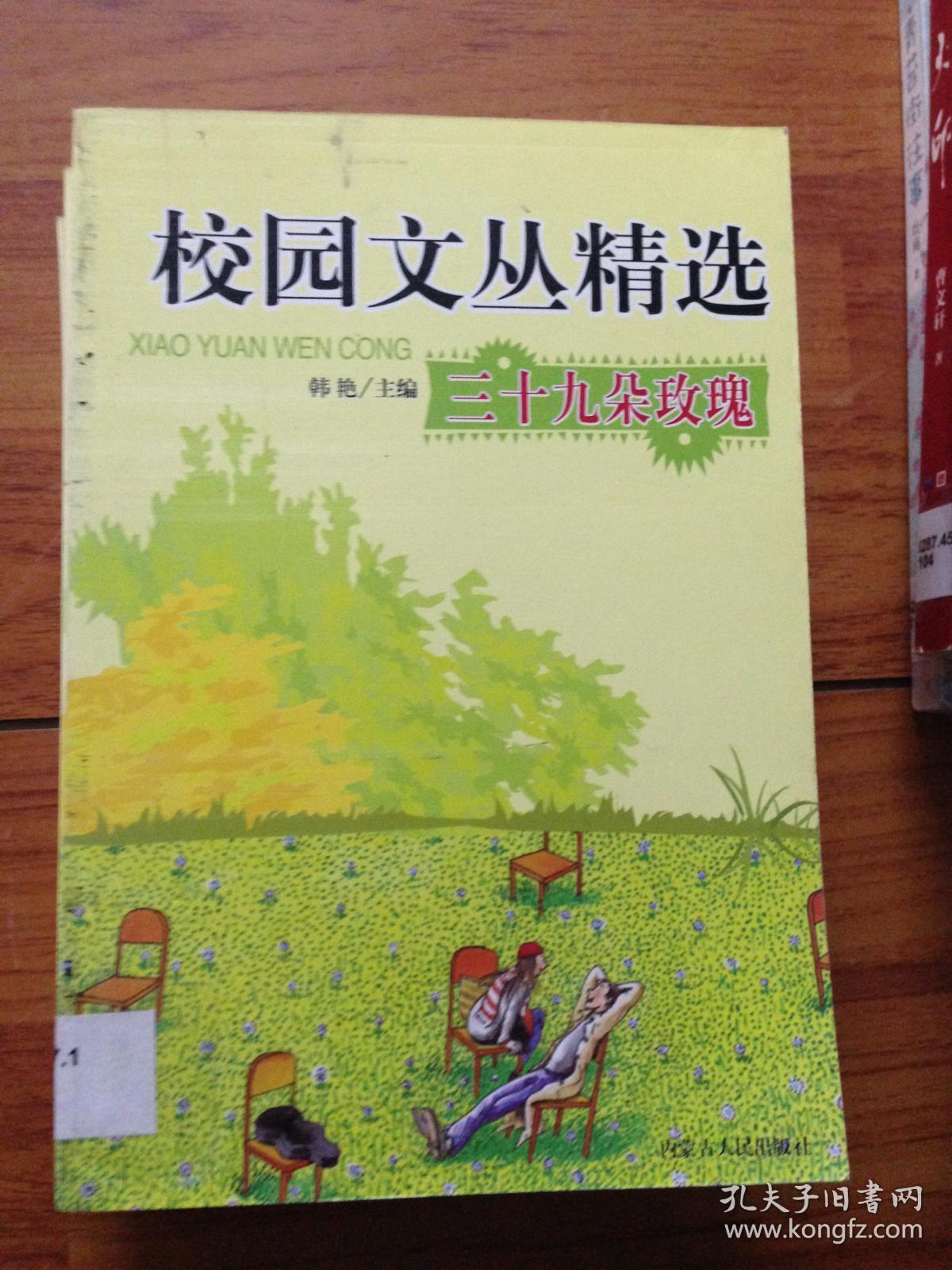 三十九朵玫瑰---[ID:24874][%#102A5%#]