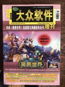 大众软件魔兽世界增刊