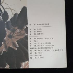 傅敖洪将军国画集