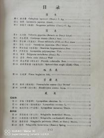 全国中草药汇编彩色图谱