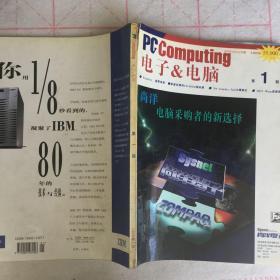 电子＆电脑 1995年第1期