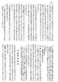 【提供资料信息服务】满洲佛教建筑史概说  1931年出版（日文本）