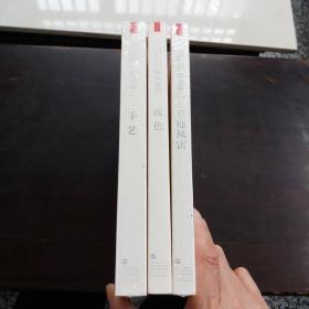 刘庆邦短篇小说……3……4……6《三册合售》