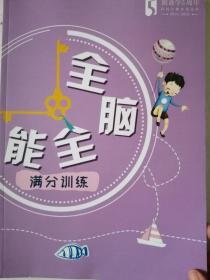 跟谁学5周年 2014--2019 全脑全能 满分训练 小学单词记忆