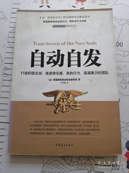 自动自发：打造积极主动、高度责任感、高执行力、高凝聚力的团队