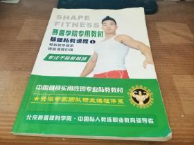 普学院专用教材 基础私程课程1专注于私教领域