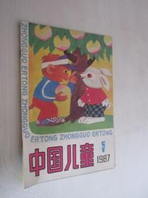 中国儿童     1987年第5期