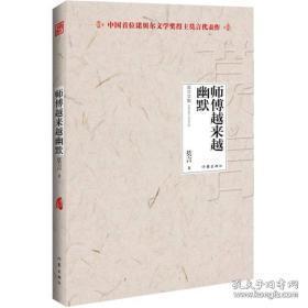 师傅越来越幽默—未拆封