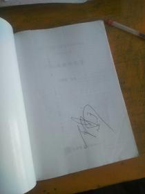 无机及分析化学   无机及分析化学实验  2本合售（略字迹）