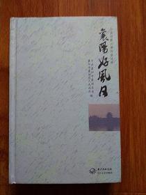 襄阳好风日