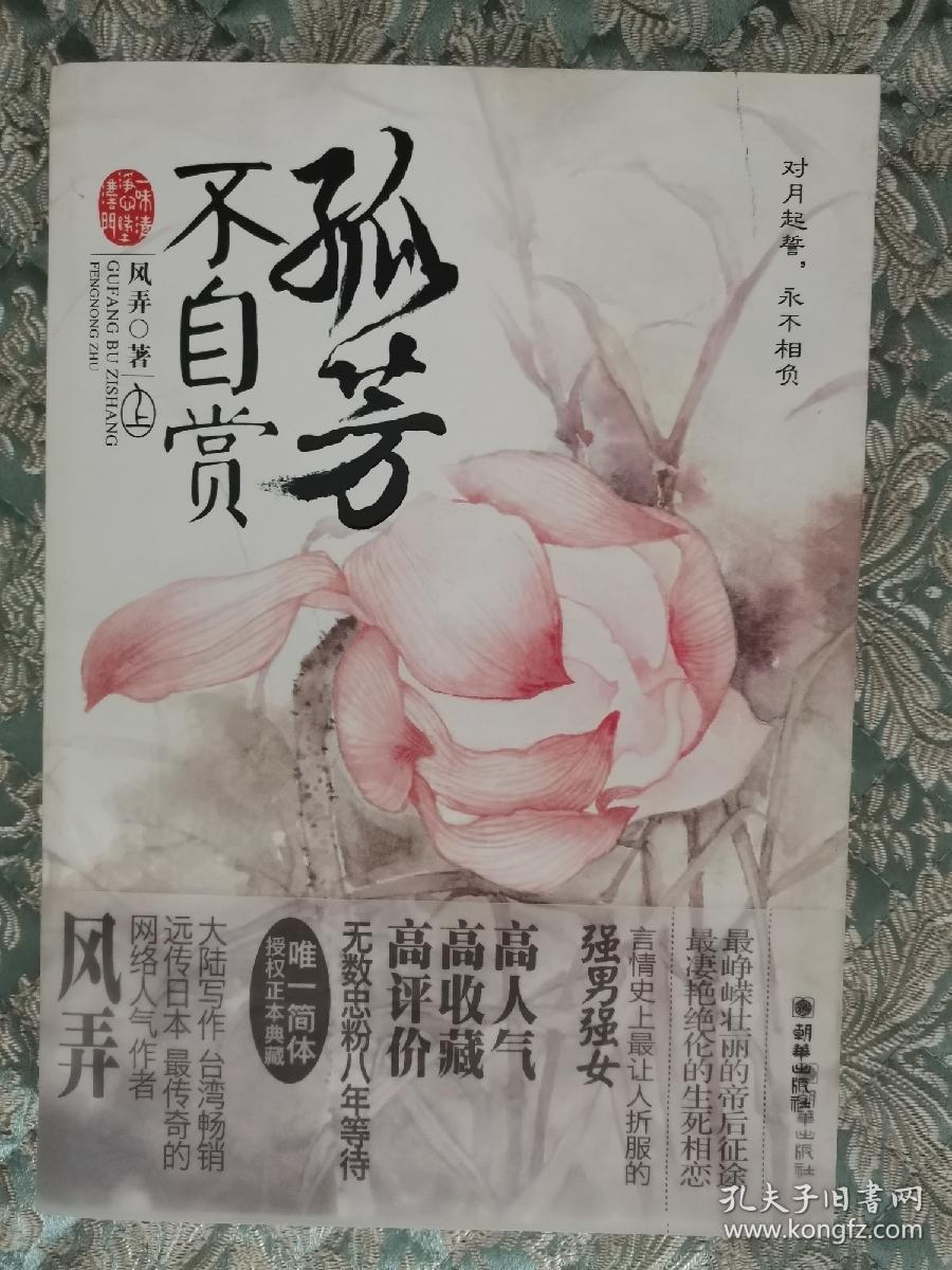 孤芳不自赏上下两册全