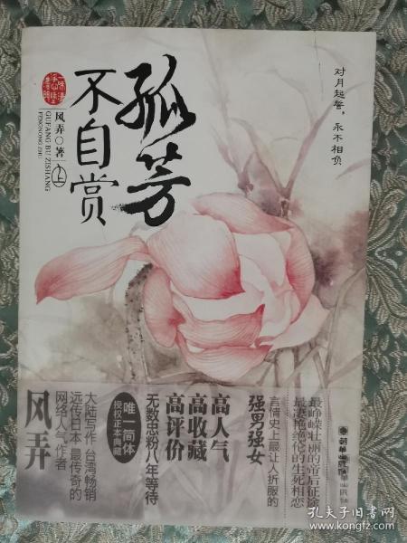孤芳不自赏上下两册全