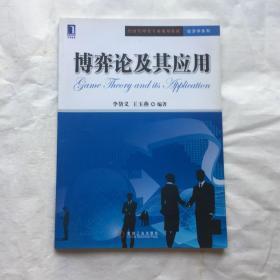 博弈論及其應(yīng)用