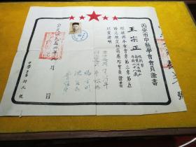 1952年中医学会会员证