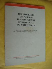 LES DIRIGEANTS DU P.C.U.S.--LES PLUS GRANDS SCISSIONNISTES DE NOTRE TEMPS 《苏共领导是当代最大的分裂主义者－七评苏共中央的公开信》