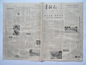 1987年12月31日，《青钢报》试刊第6期，农历11月11日，（青岛钢铁集团）