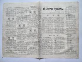 1986年6月1日，《良种信息汇报》总第1期，农历四月十七日。济南农科所 济南市蔬菜所主办。