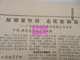 南方日报：1987年6月9日（1-4版）——我省金融体制改革起步稳健、哪里最危险哪里就有子弟兵、村边有口井