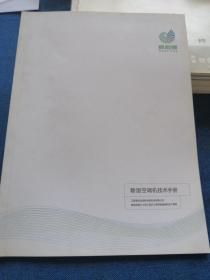 鹦鹉螺除湿空调技术手册