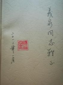 走出坎坷  精装(作者签名本)