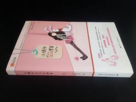 小娘子的落拓情事