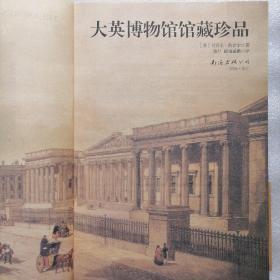 大英博物馆馆藏珍品、大英博物馆珍品之旅、华夏地理“国家宝藏”--马未都大英博物馆探宝（精选三本）@包快递