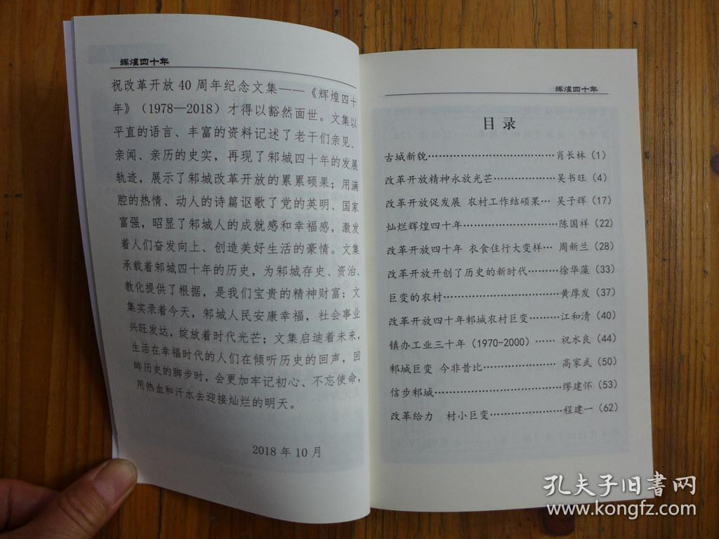 辉煌四十年（1978-2018）