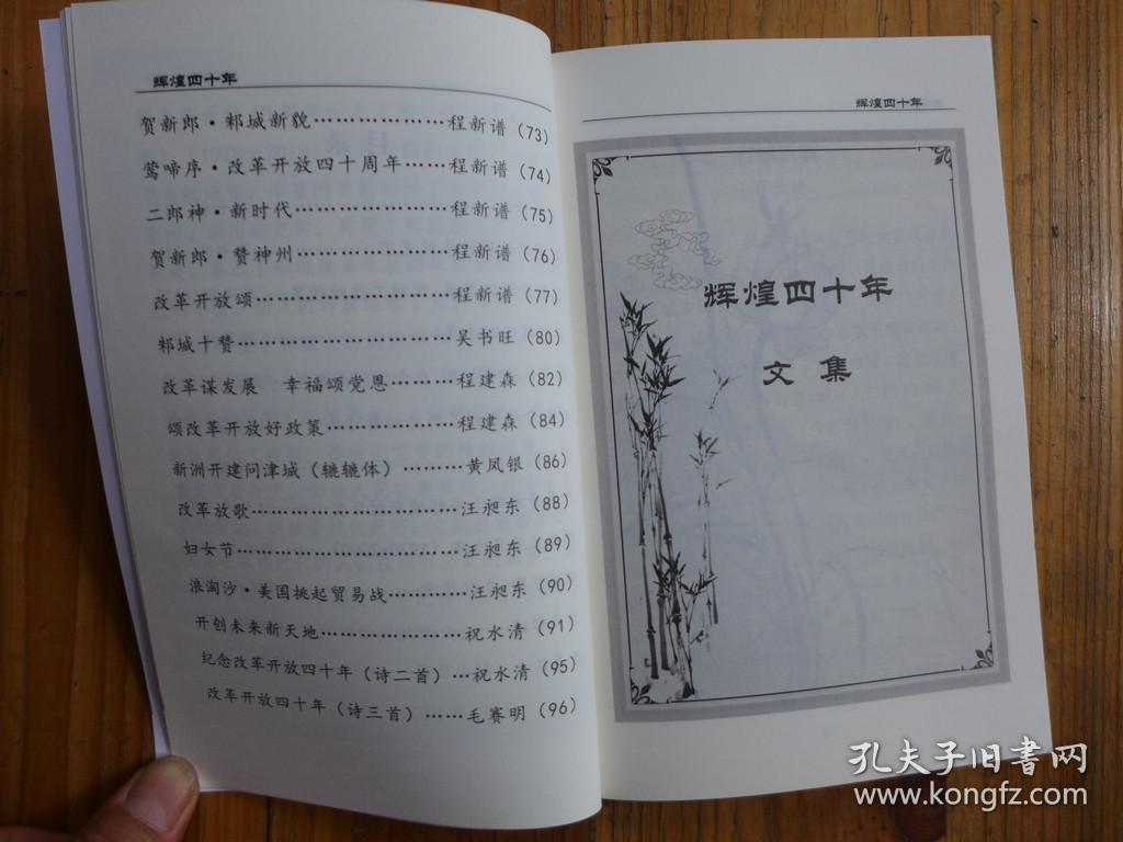 辉煌四十年（1978-2018）