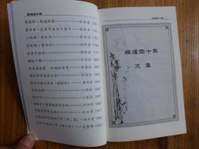 辉煌四十年（1978-2018）