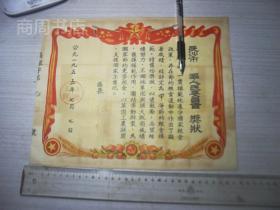 湖南省长沙市城东区1955年节约粮食运动中甲等节约粮食模范奖状