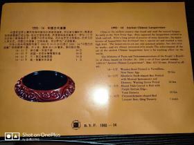 1993-14 中国古代漆器（邮折）