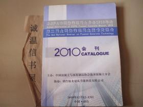 第二届全国泡沫混凝土技术交流会2010会刊