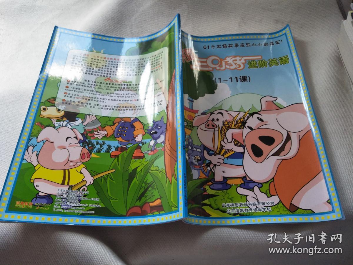 61个双语故事造就小小翻译家（1--53课）7册合售