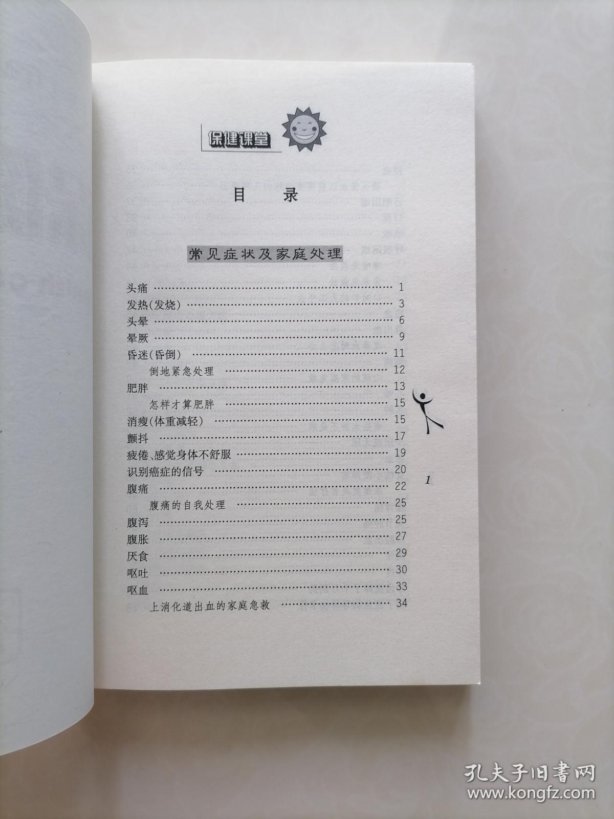 保健课堂
