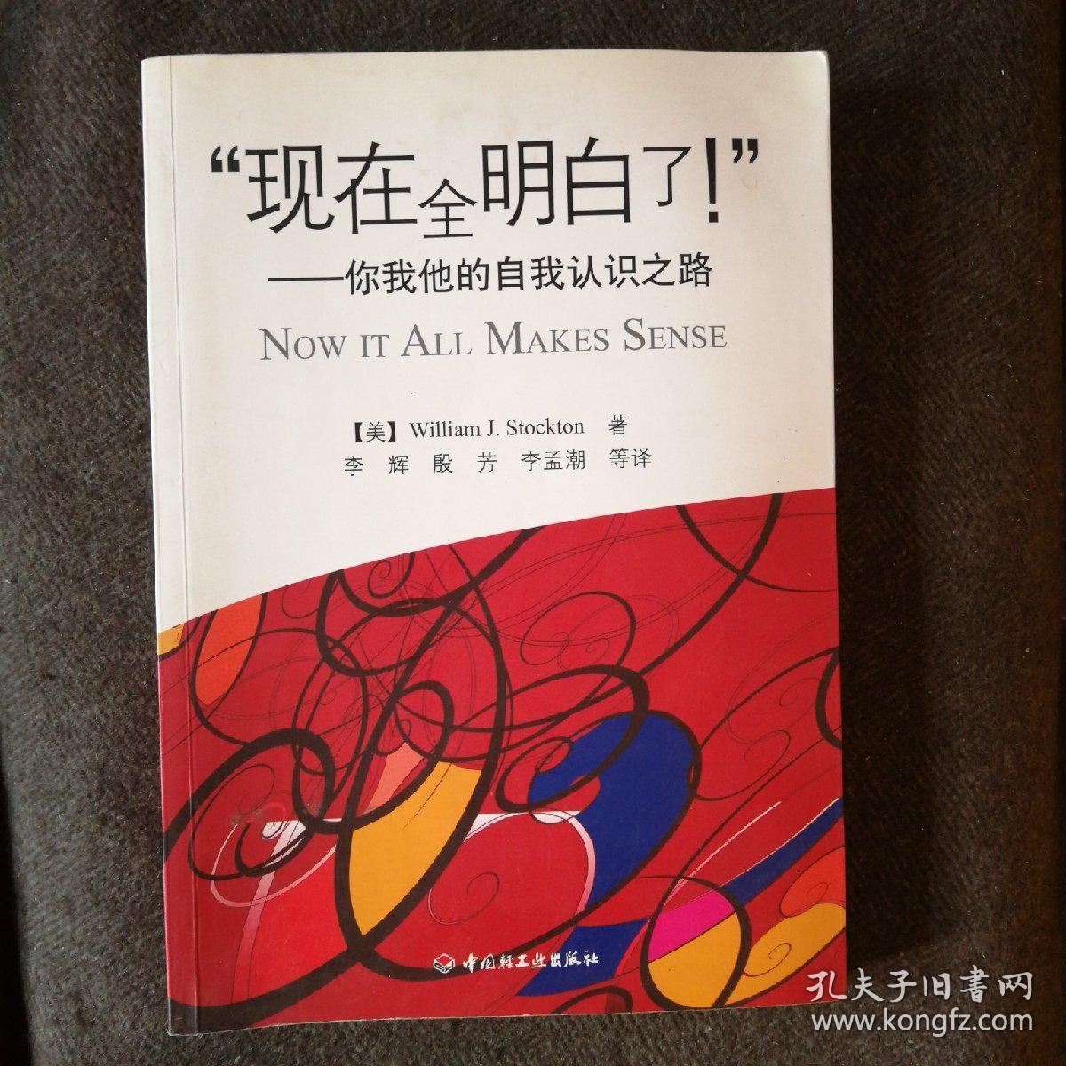 “现在全明白了！”－你我他的自我认识之路