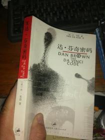 达·芬奇密码