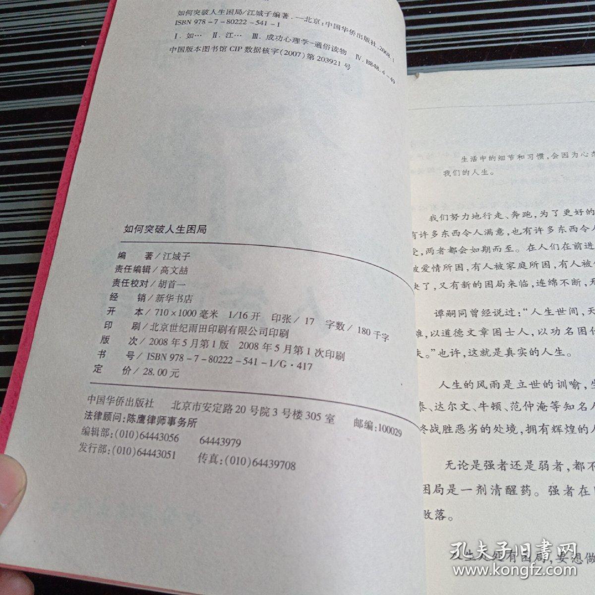 如何突破人生困局