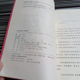 如何突破人生困局