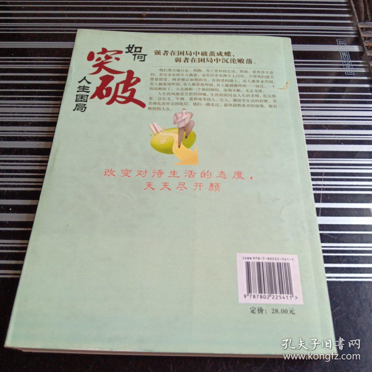 如何突破人生困局