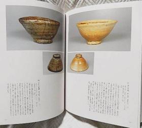 根津美術館蔵品選 茶の美術編