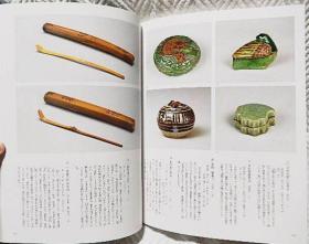 根津美術館蔵品選 茶の美術編