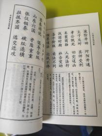 中国历史四字歌
