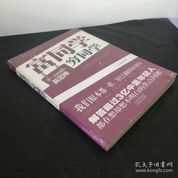 富同学穷同学：你不规划，你的财富就会被别人规划！