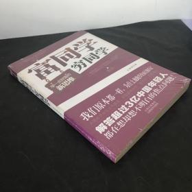 富同学穷同学：你不规划，你的财富就会被别人规划！