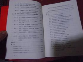 《新四军战史》解放军出版社 精装 2000年1版1印 私藏 书品如图