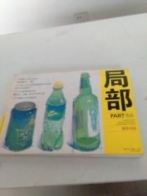 教学对话 局部色彩