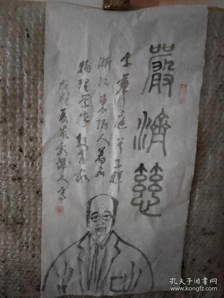 严济慈图