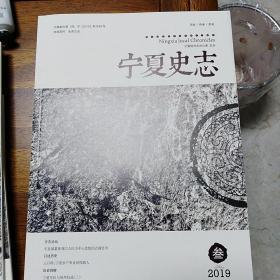 泾河真源麻黄山
(宁夏史志2019年第3期)