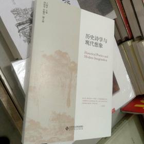 正版库存历史诗学与现代想象